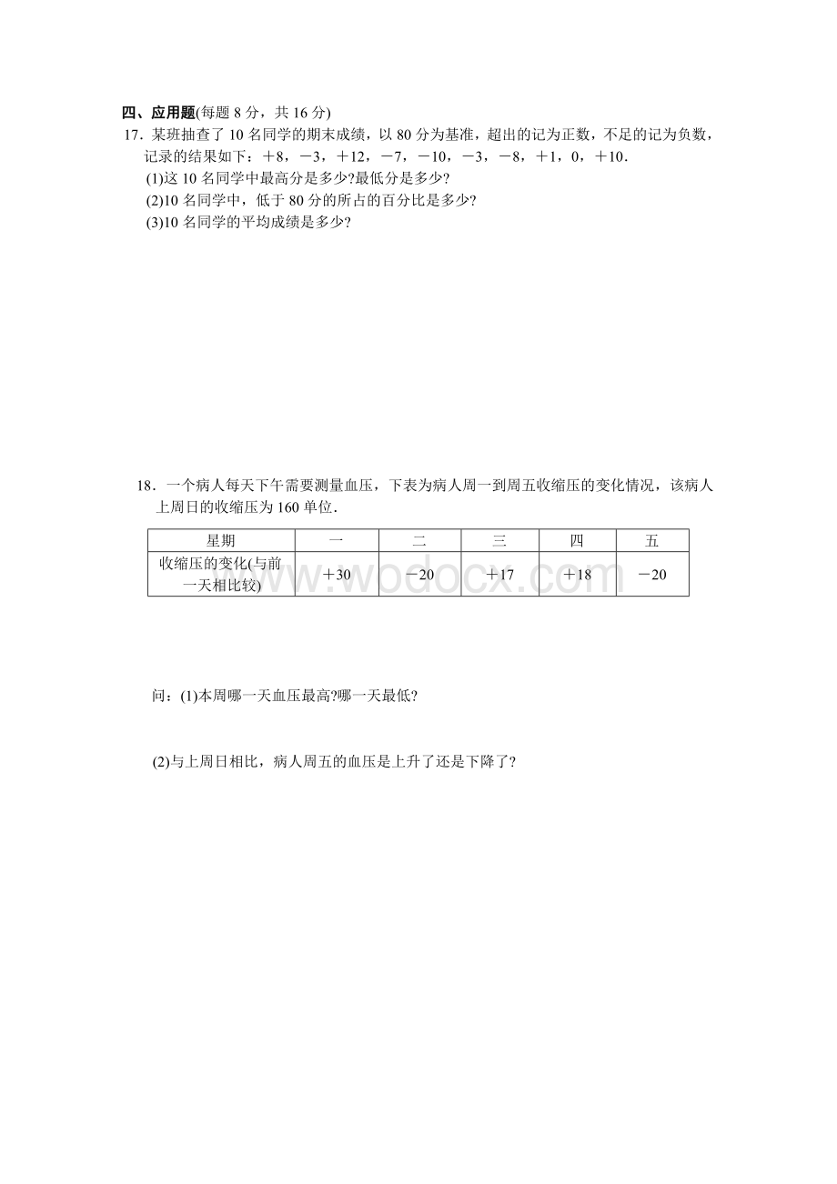 第一章有理数单元测试题.doc_第2页