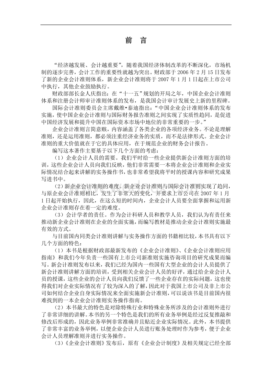 最新企业会计实务操作.doc_第2页