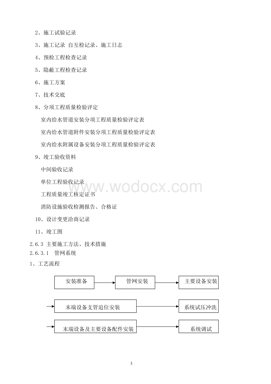 消防工程施工组织设计.doc_第3页