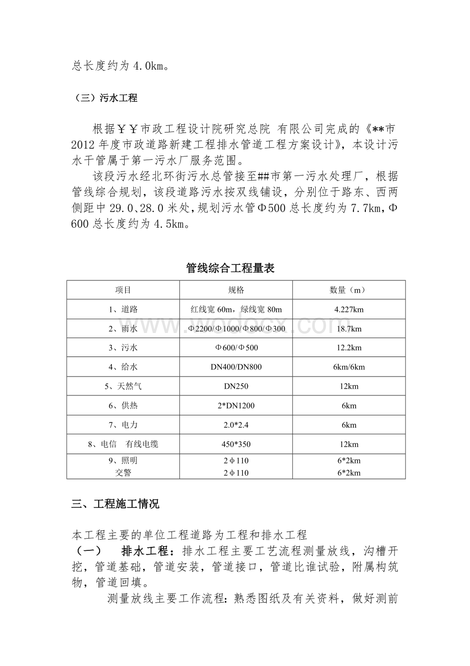 市政工程施工质量控制.doc_第3页