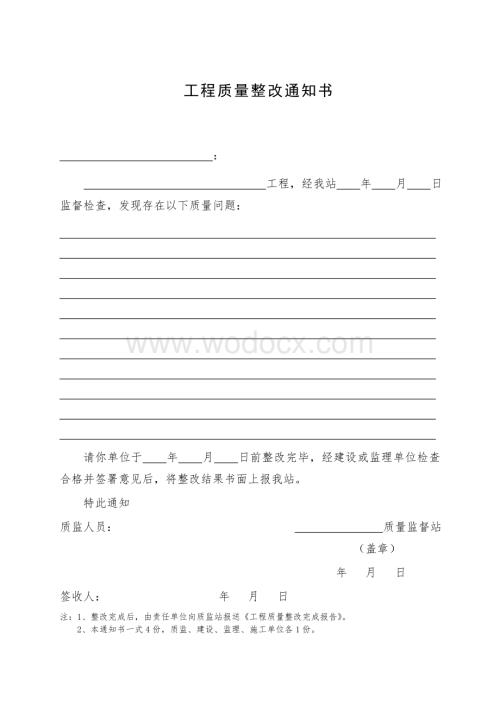 建筑施工安全隐患整改完成报告.doc