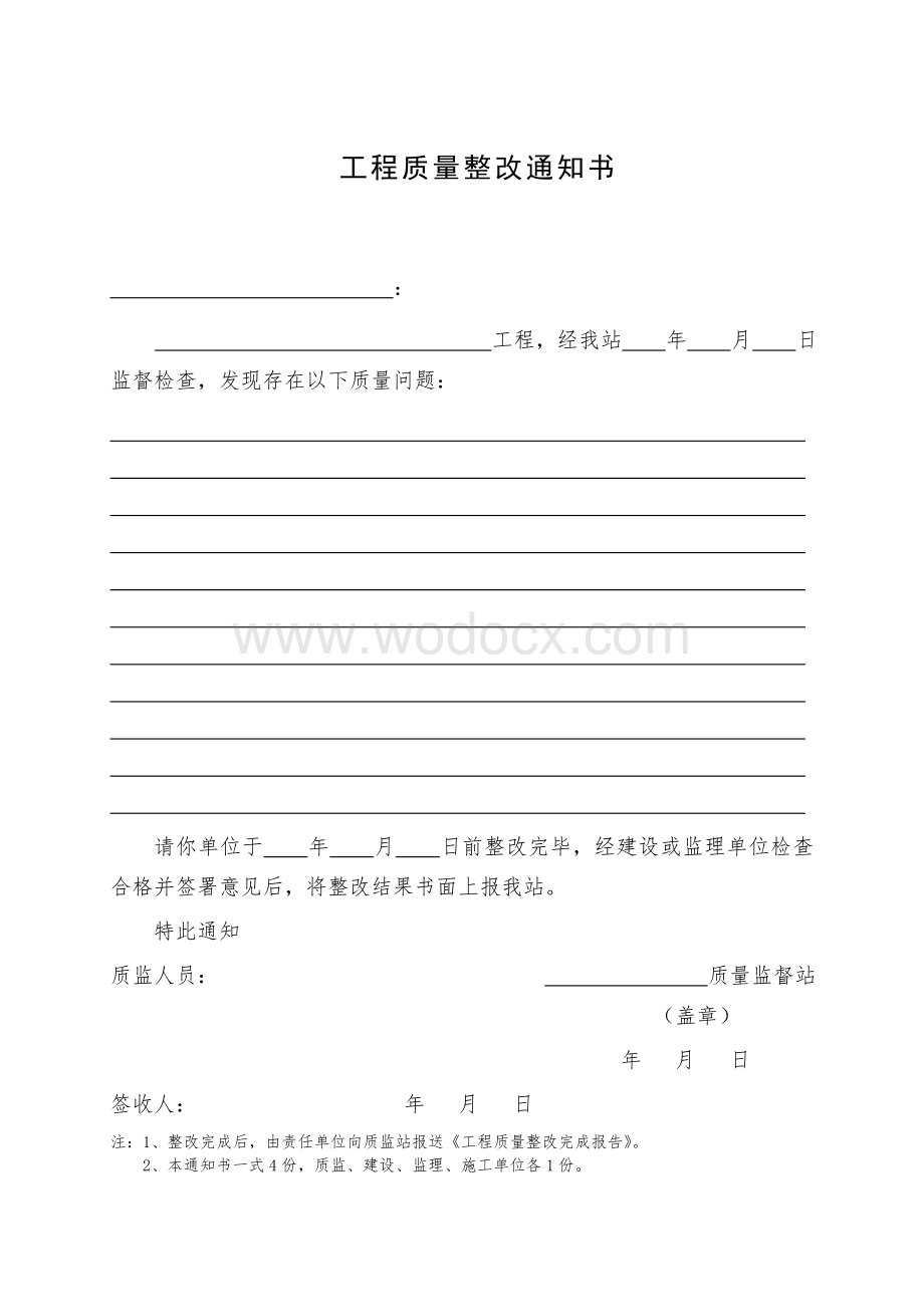 建筑施工安全隐患整改完成报告.doc_第1页