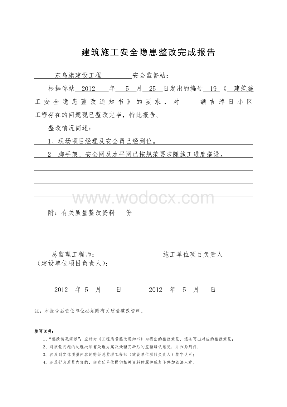 建筑施工安全隐患整改完成报告.doc_第2页