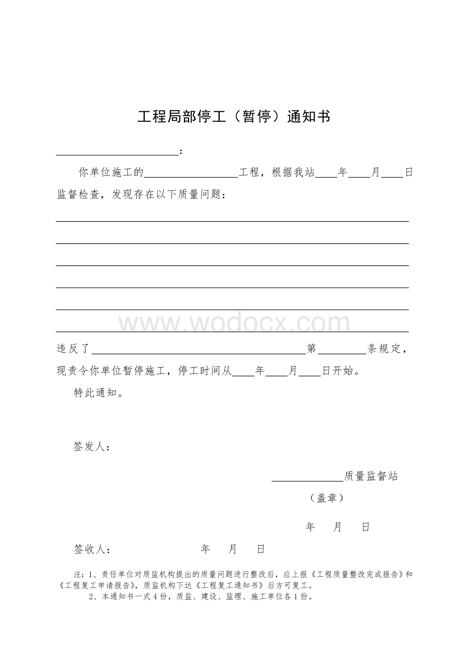 建筑施工安全隐患整改完成报告.doc_第3页