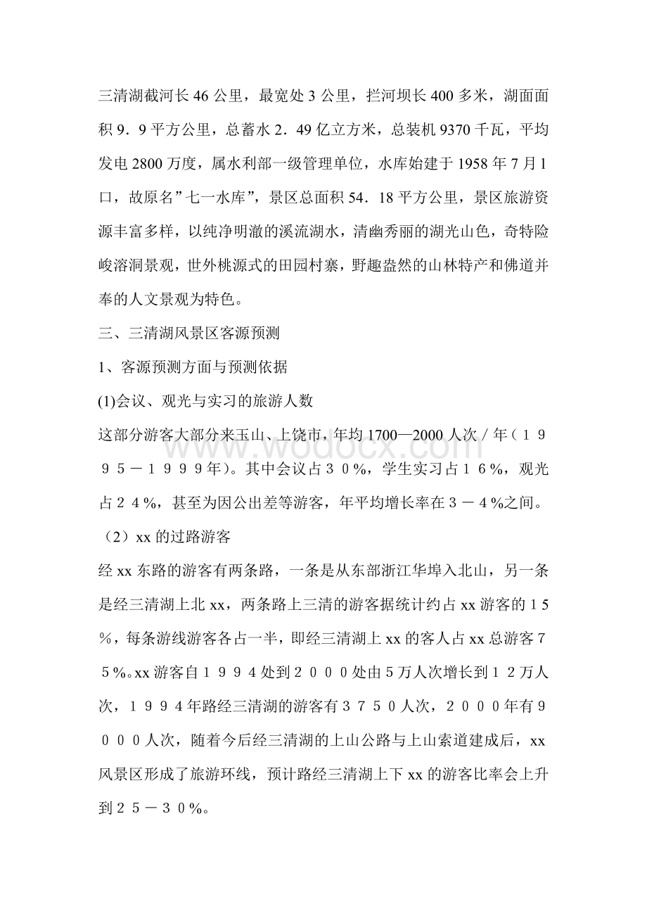 某某休闲度假山庄建设项目可行性报告.doc_第3页