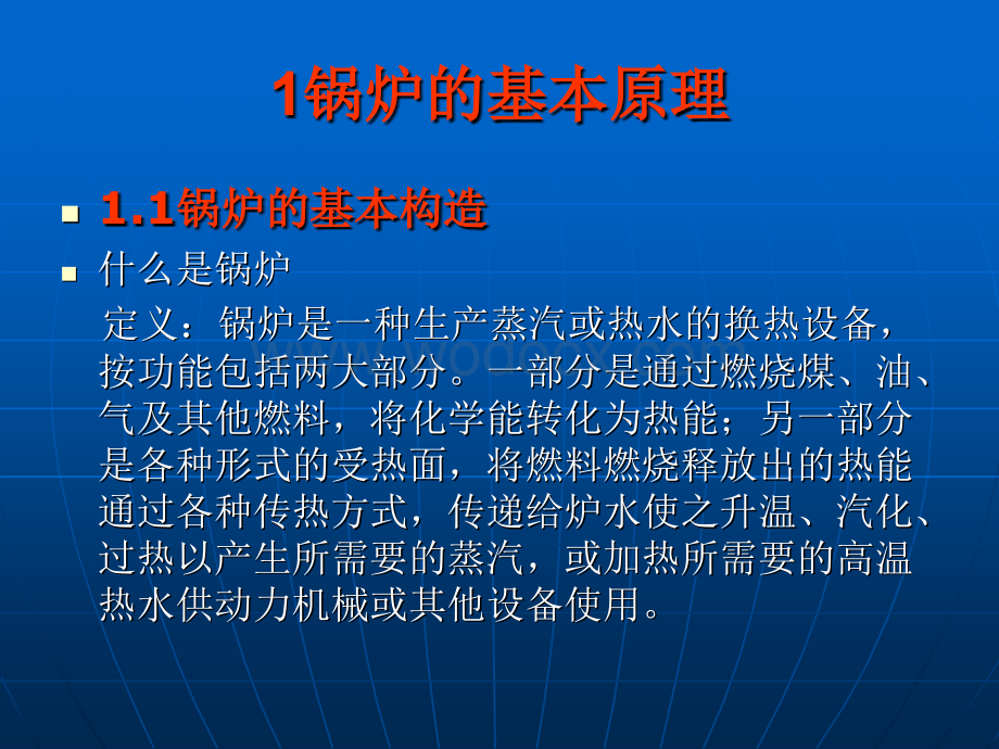 锅炉培训教材.ppt_第3页