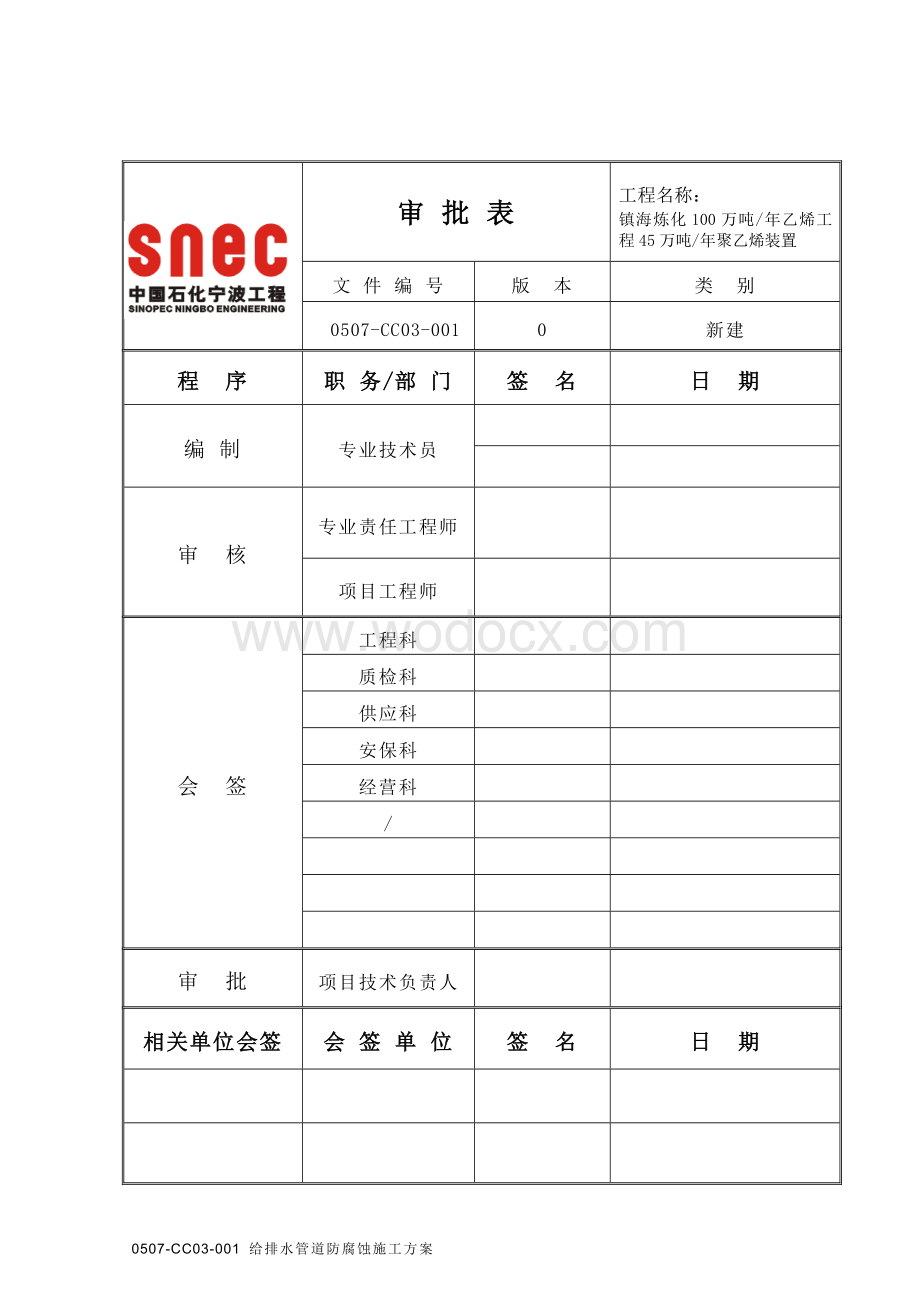 给水排水管道防腐技术方案.doc_第2页