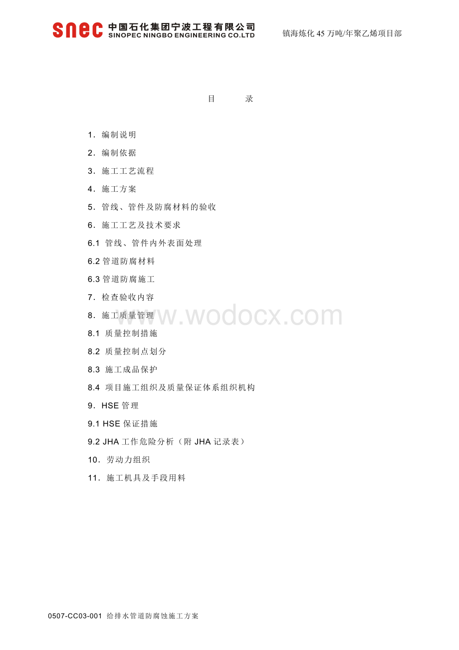 给水排水管道防腐技术方案.doc_第3页