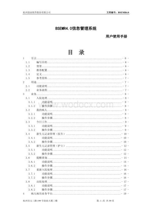 某某创业电子病历-用户操作手册.doc