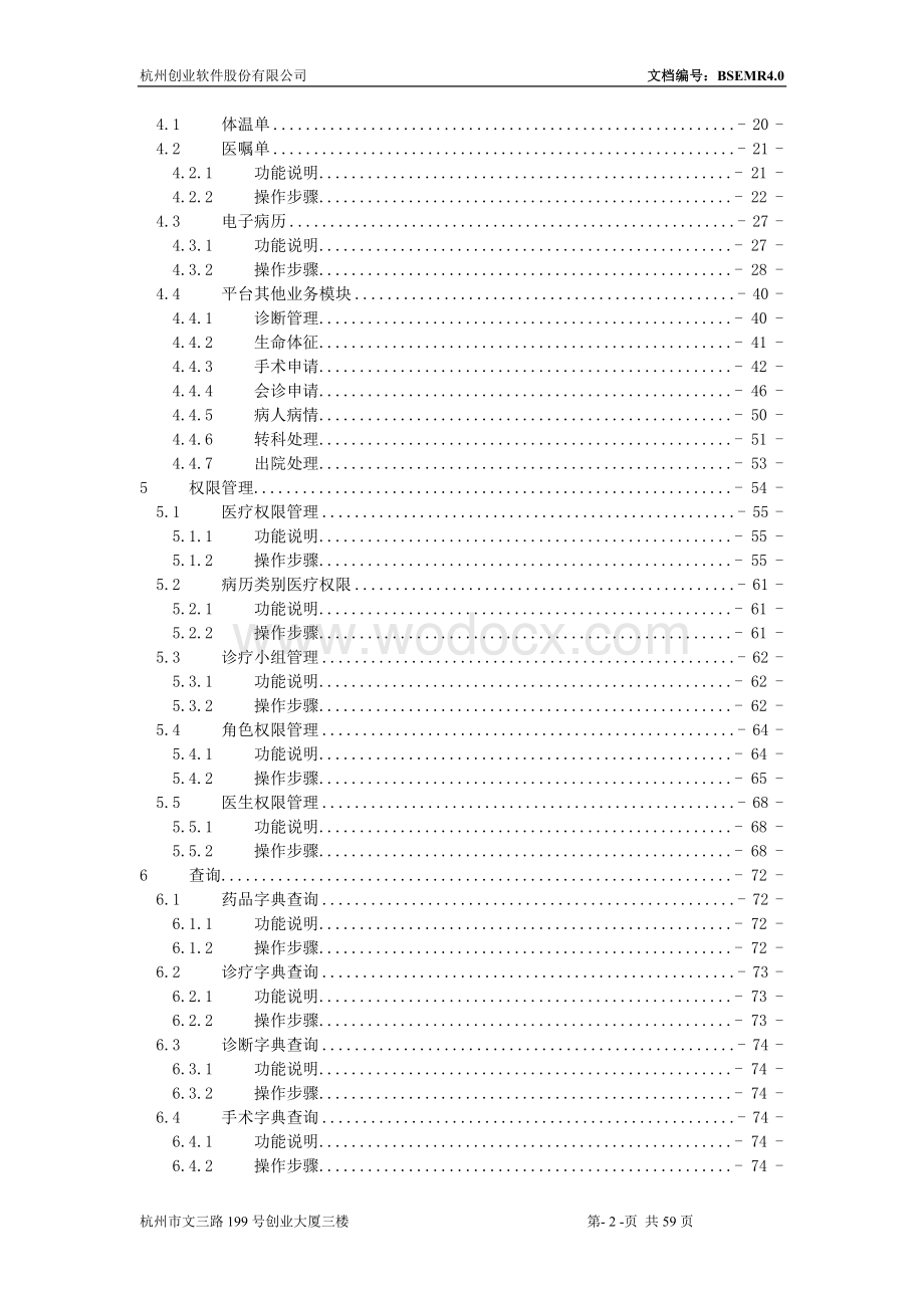 某某创业电子病历-用户操作手册.doc_第2页