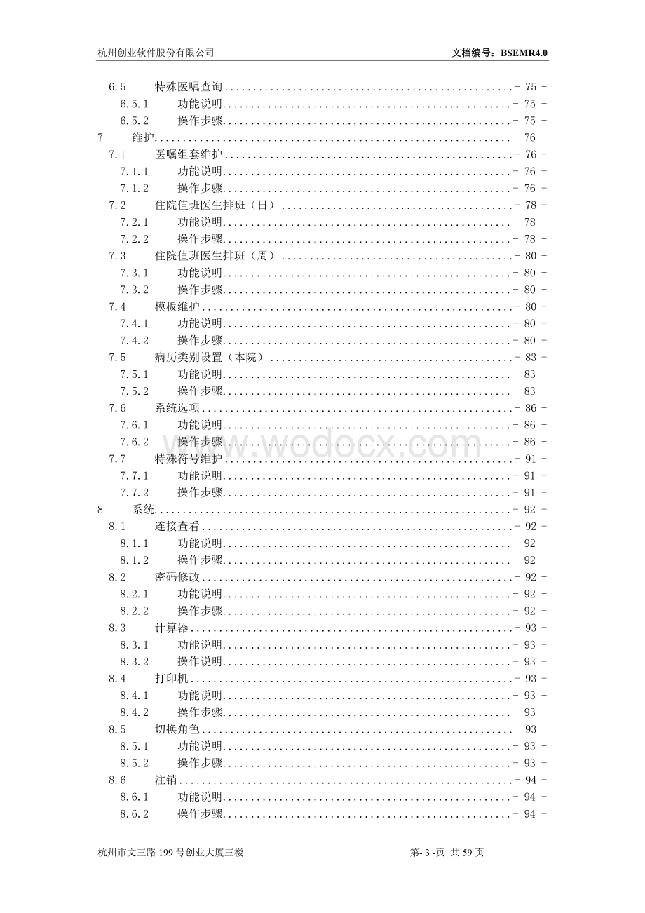 某某创业电子病历-用户操作手册.doc_第3页