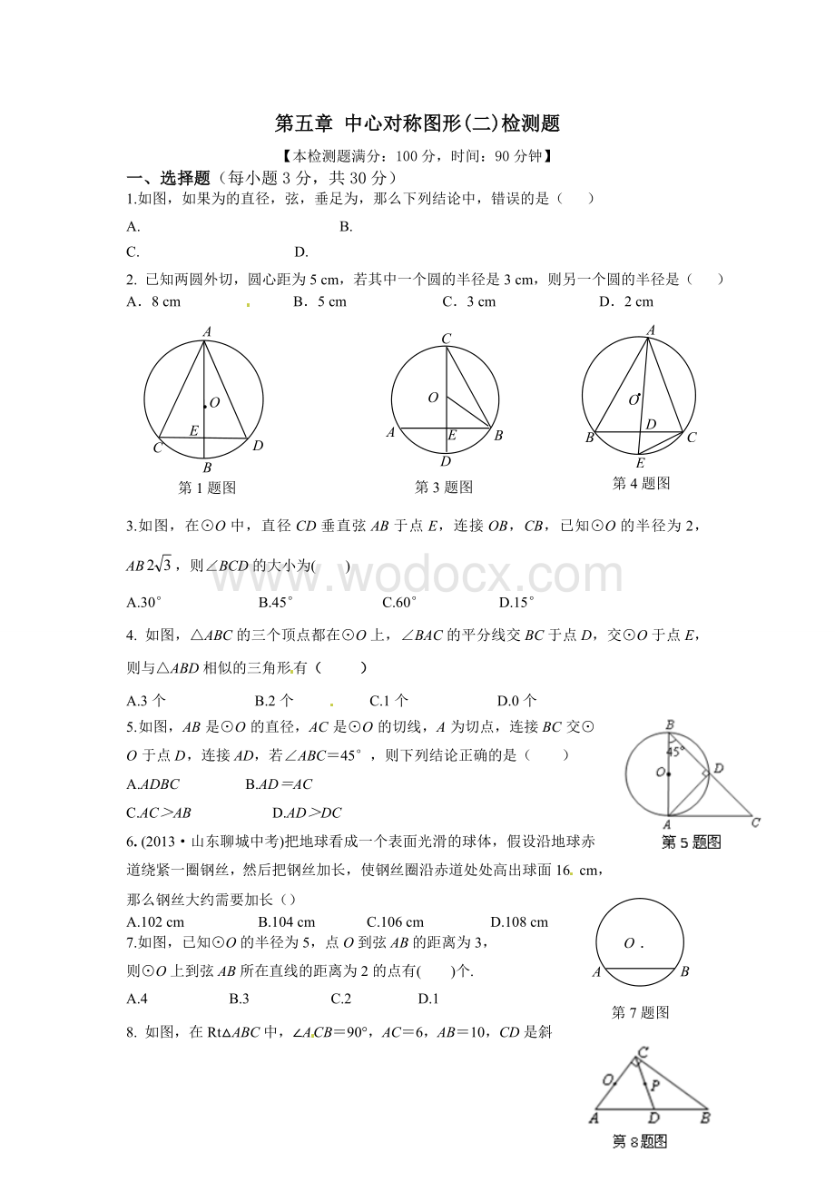 第五章中心对称图形(二)检测题及答案解析.doc_第1页