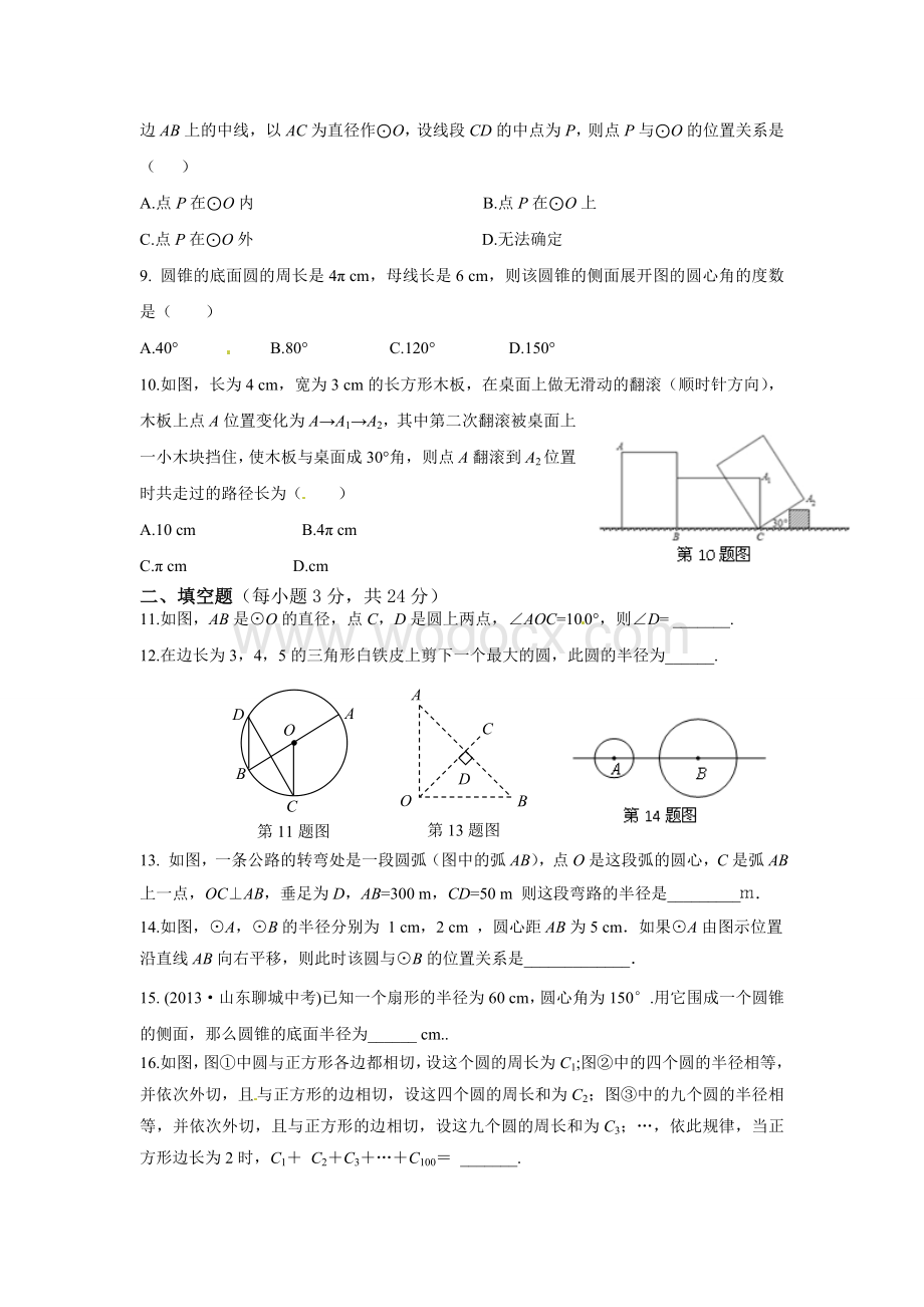 第五章中心对称图形(二)检测题及答案解析.doc_第2页