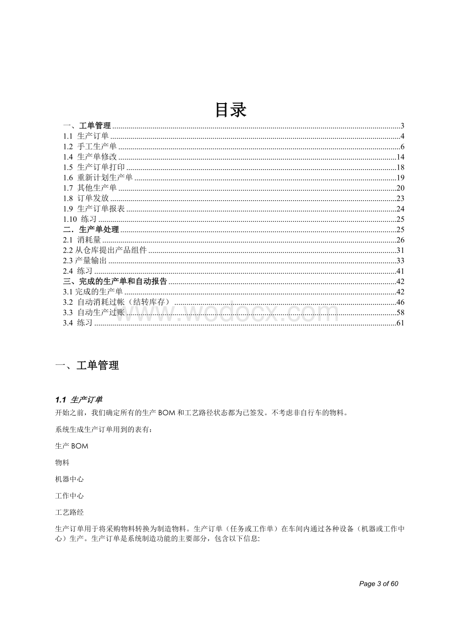 某某制造企业生产管理培训资料.doc_第2页