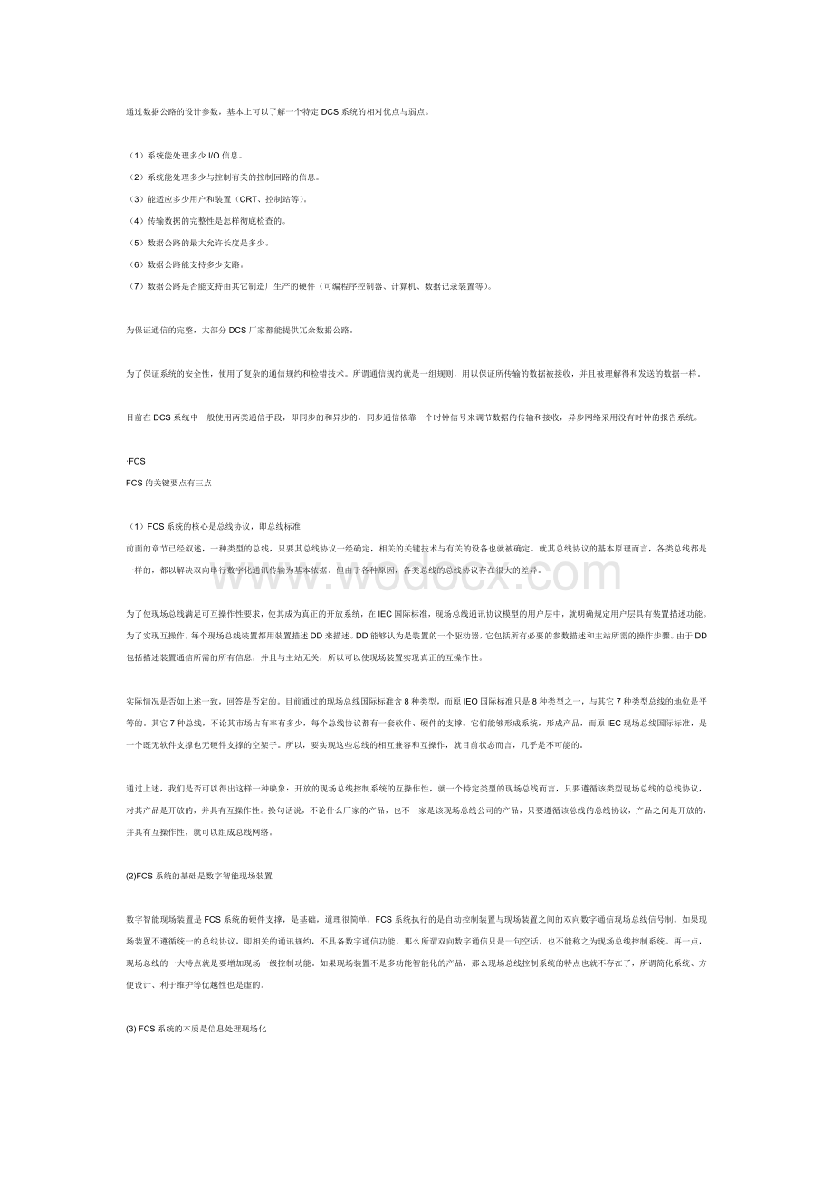 DCS是分布式控制系统的英文缩写.doc_第3页