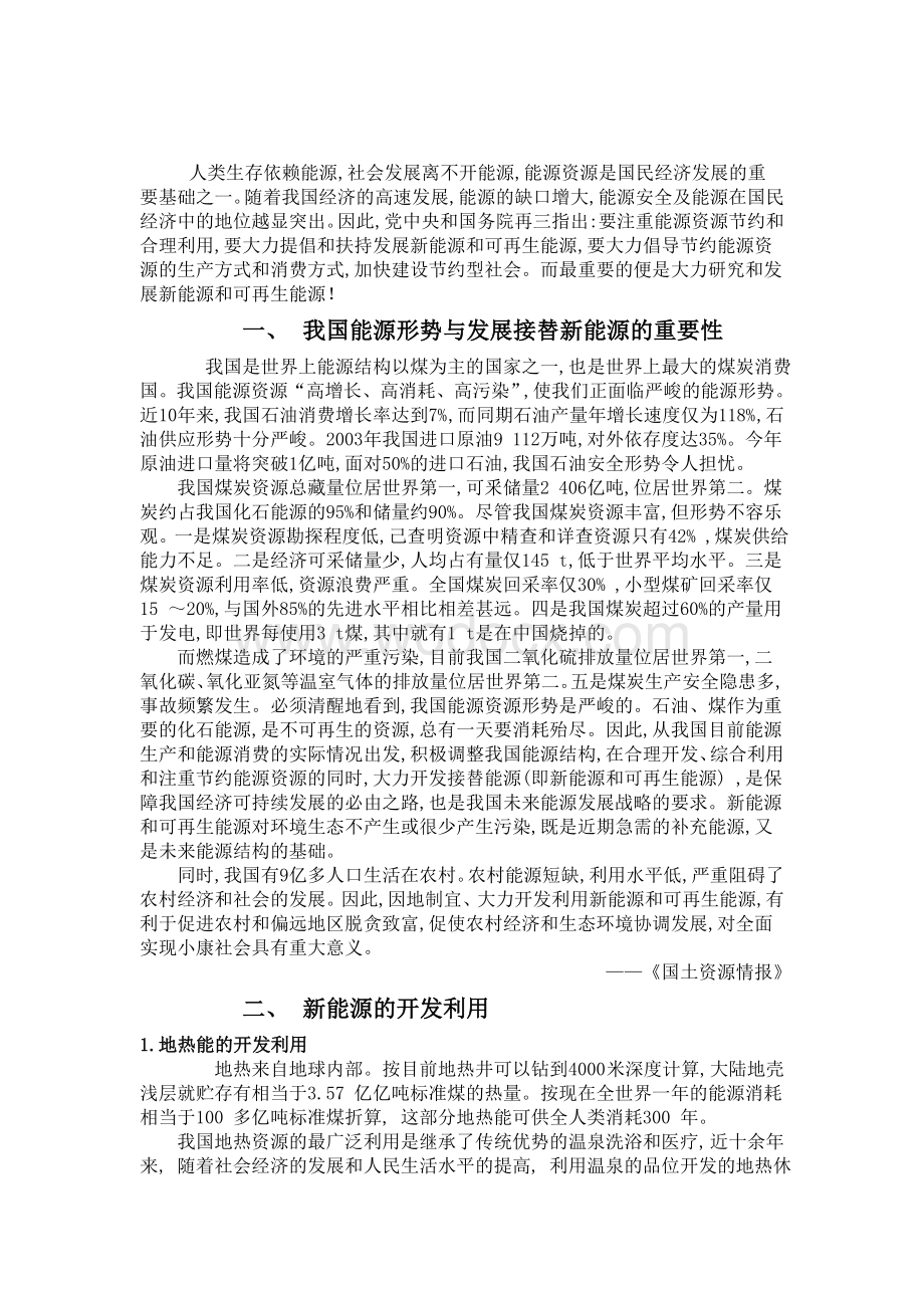 新能源和可再生能源的开发和利用.doc_第2页