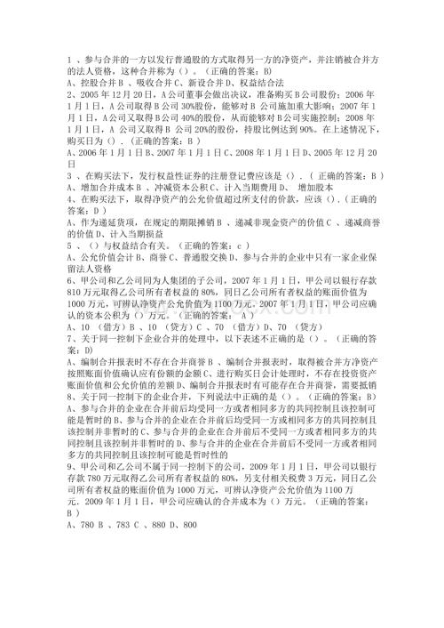 厦门大学网络教育-高级财务会计在线测试题库.doc