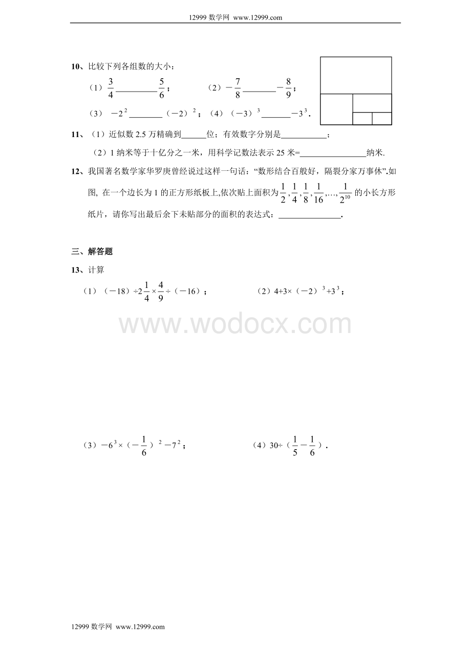 第二章有理数的运算单元测试题.doc_第2页