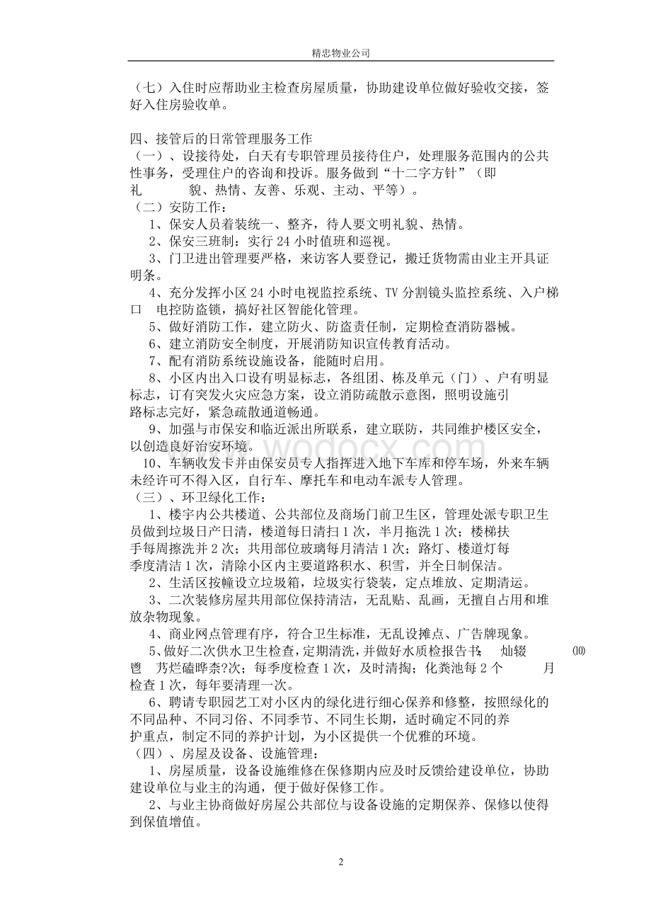 某某物业公司投标书 范本.doc_第2页