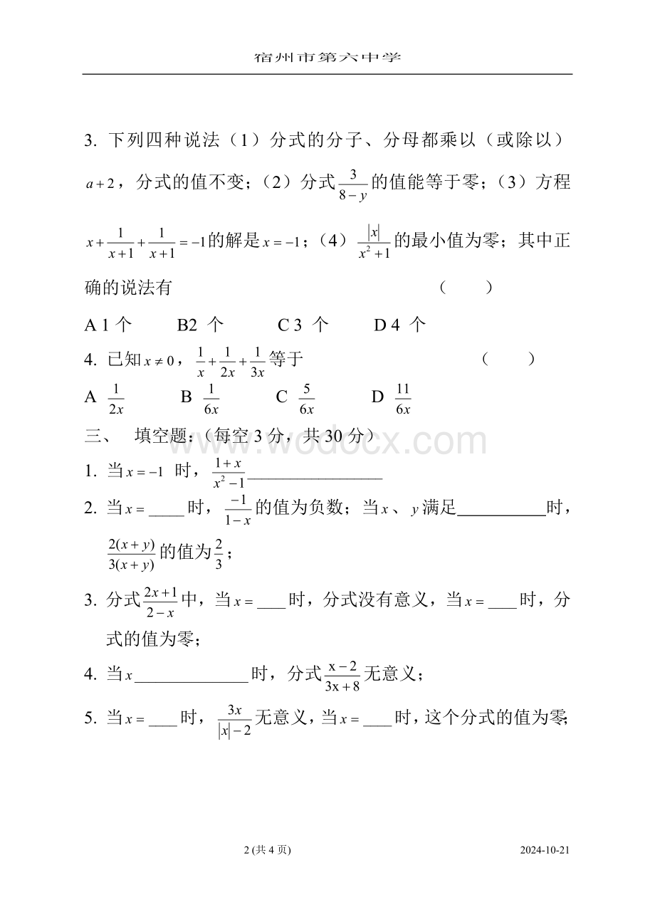 分式单元测试题.doc_第2页