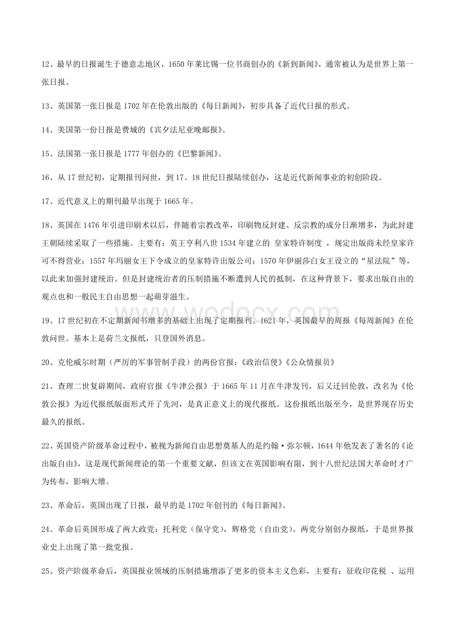 外国新闻事业史考试答案最新整理.docx_第2页