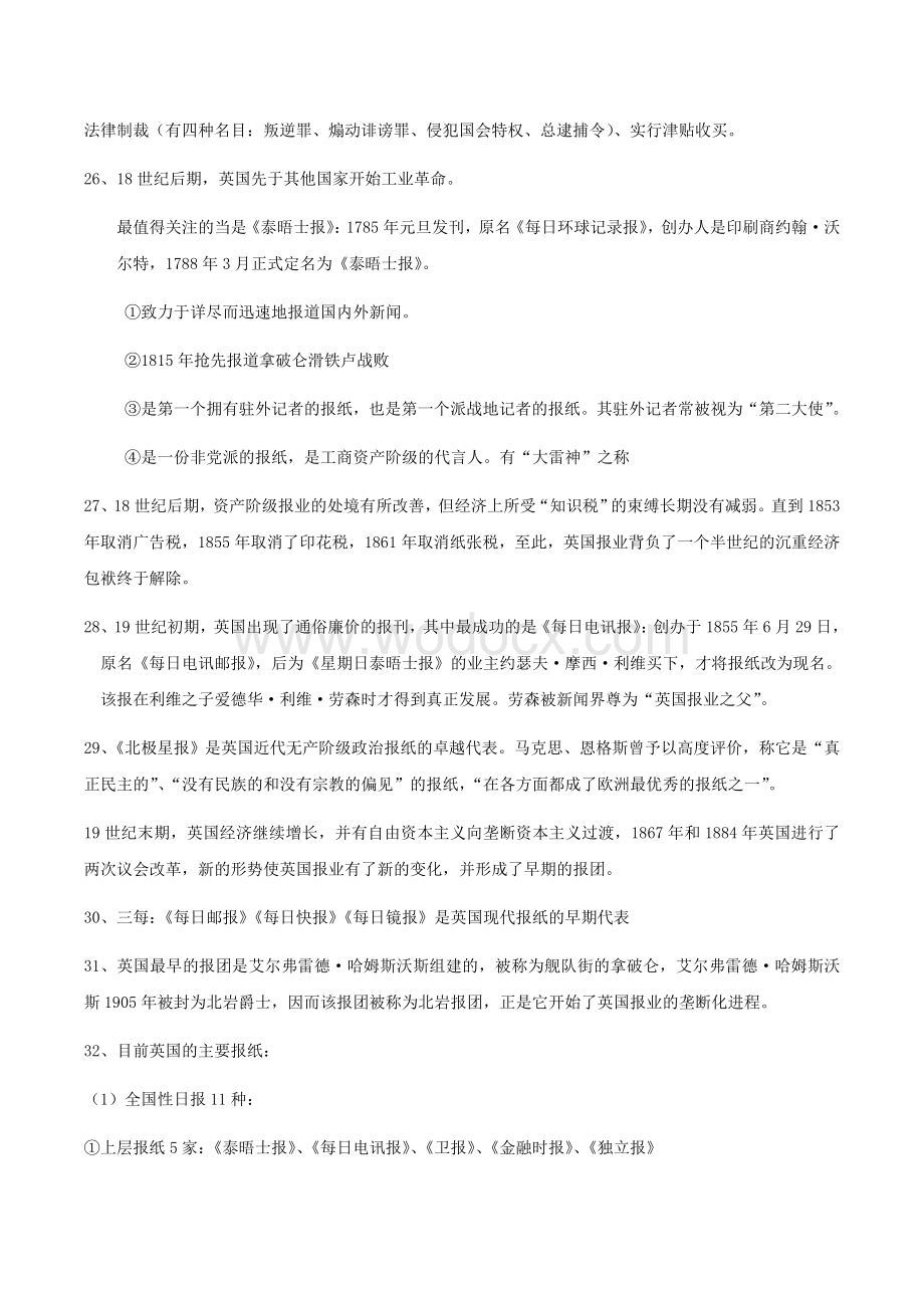 外国新闻事业史考试答案最新整理.docx_第3页