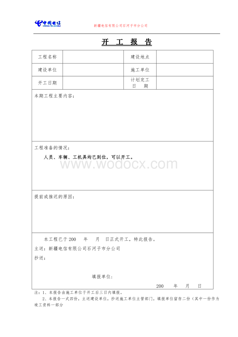 施工单位设备竣工资料范本.doc_第3页