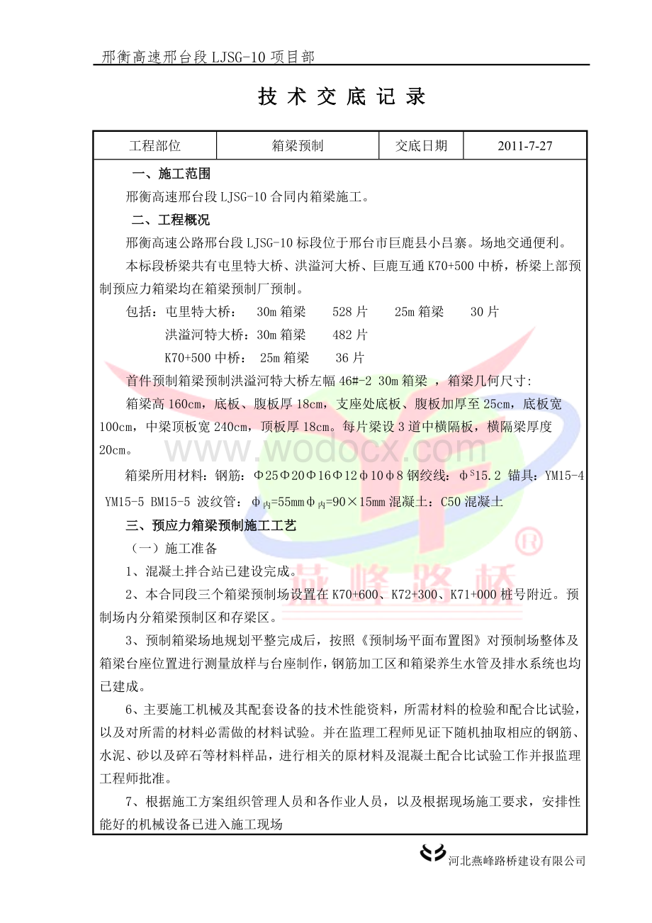 工程技术交底书.doc_第2页