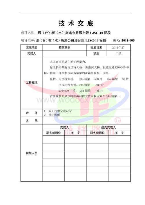 工程技术交底书.doc