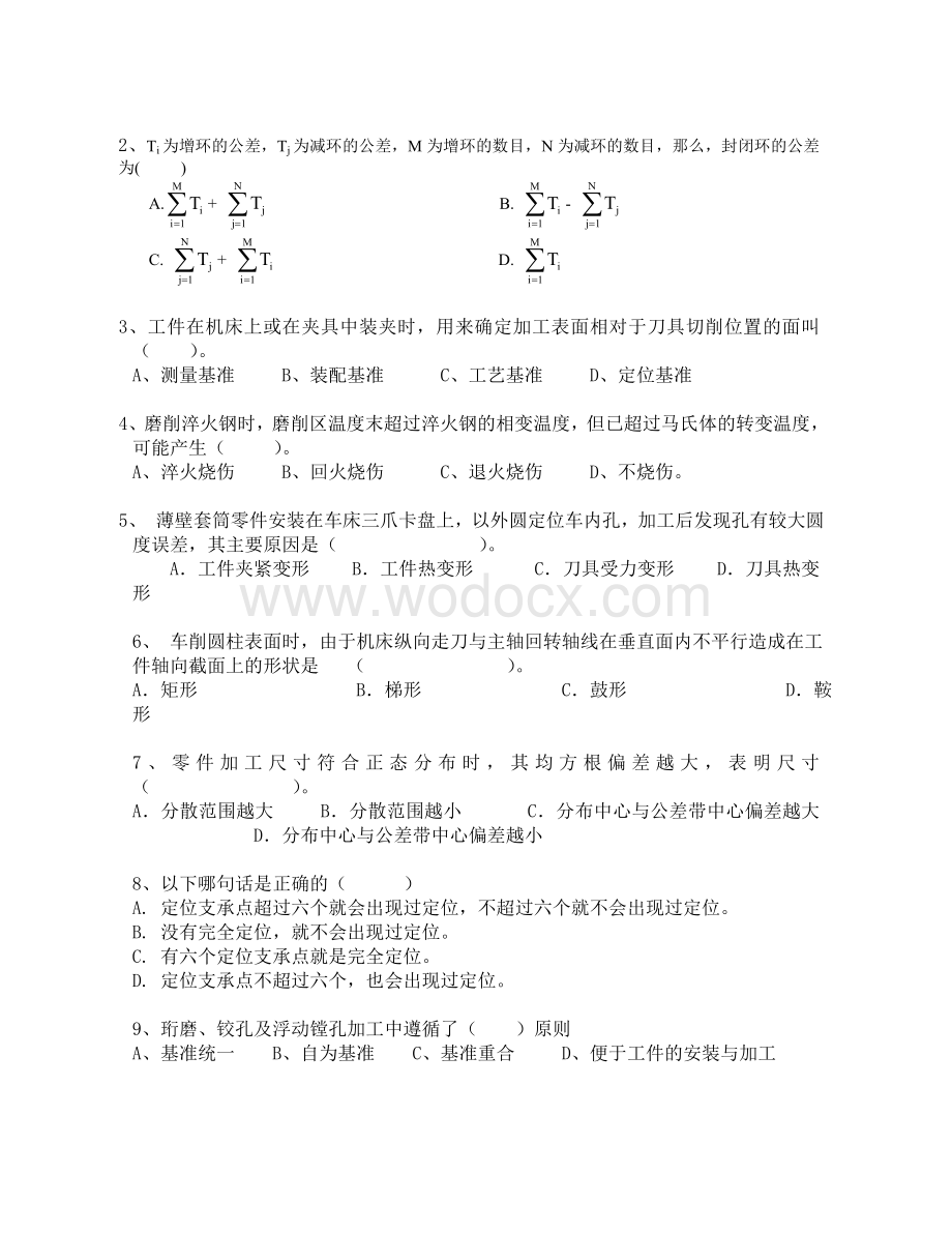 机械制造工艺学试卷.doc_第2页