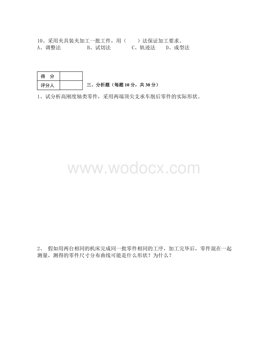 机械制造工艺学试卷.doc_第3页