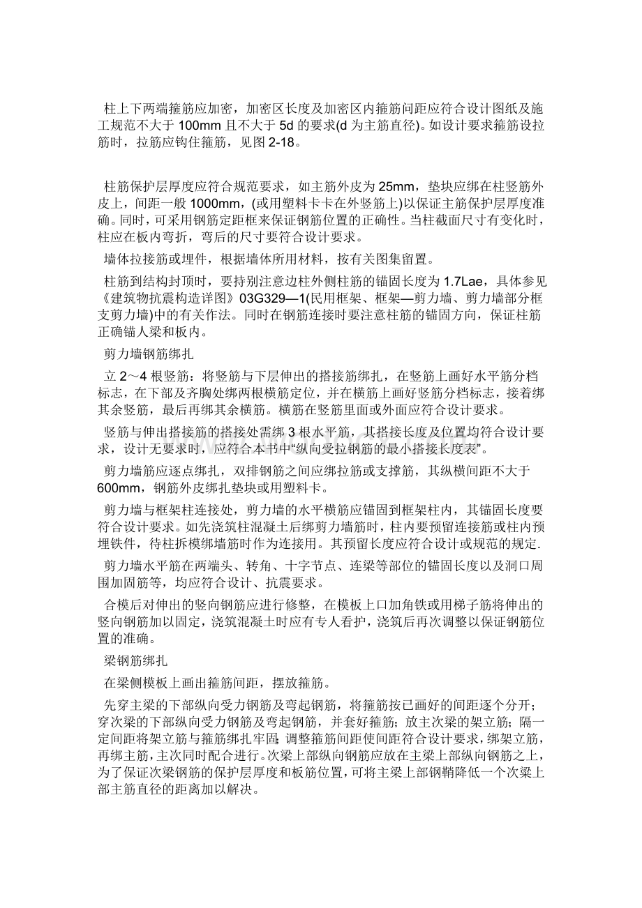 钢筋绑扎施工工艺 实习报告.doc_第3页