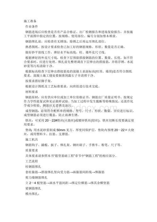 钢筋绑扎施工工艺 实习报告.doc