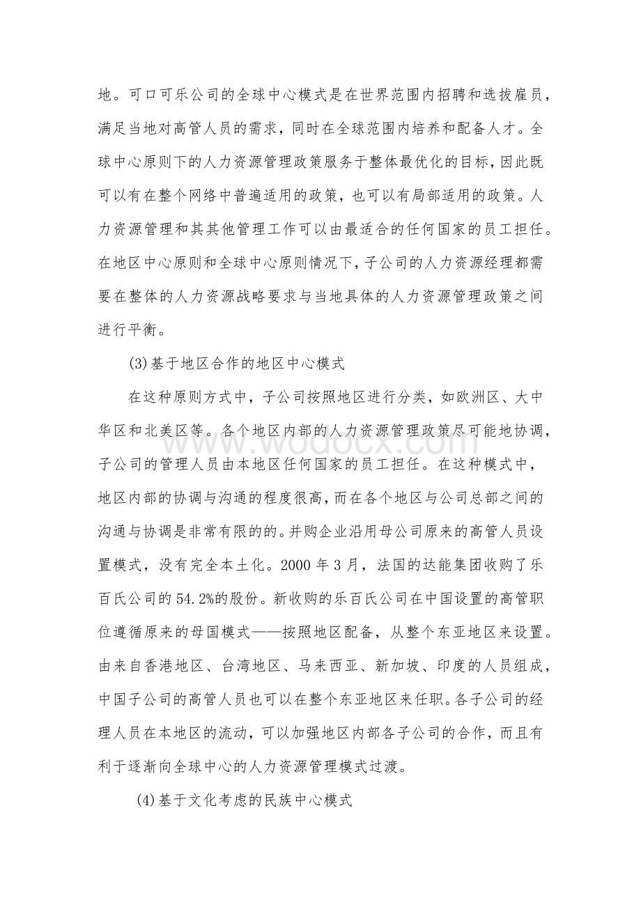 集团管控下的海外人力资源管理体系.docx_第2页