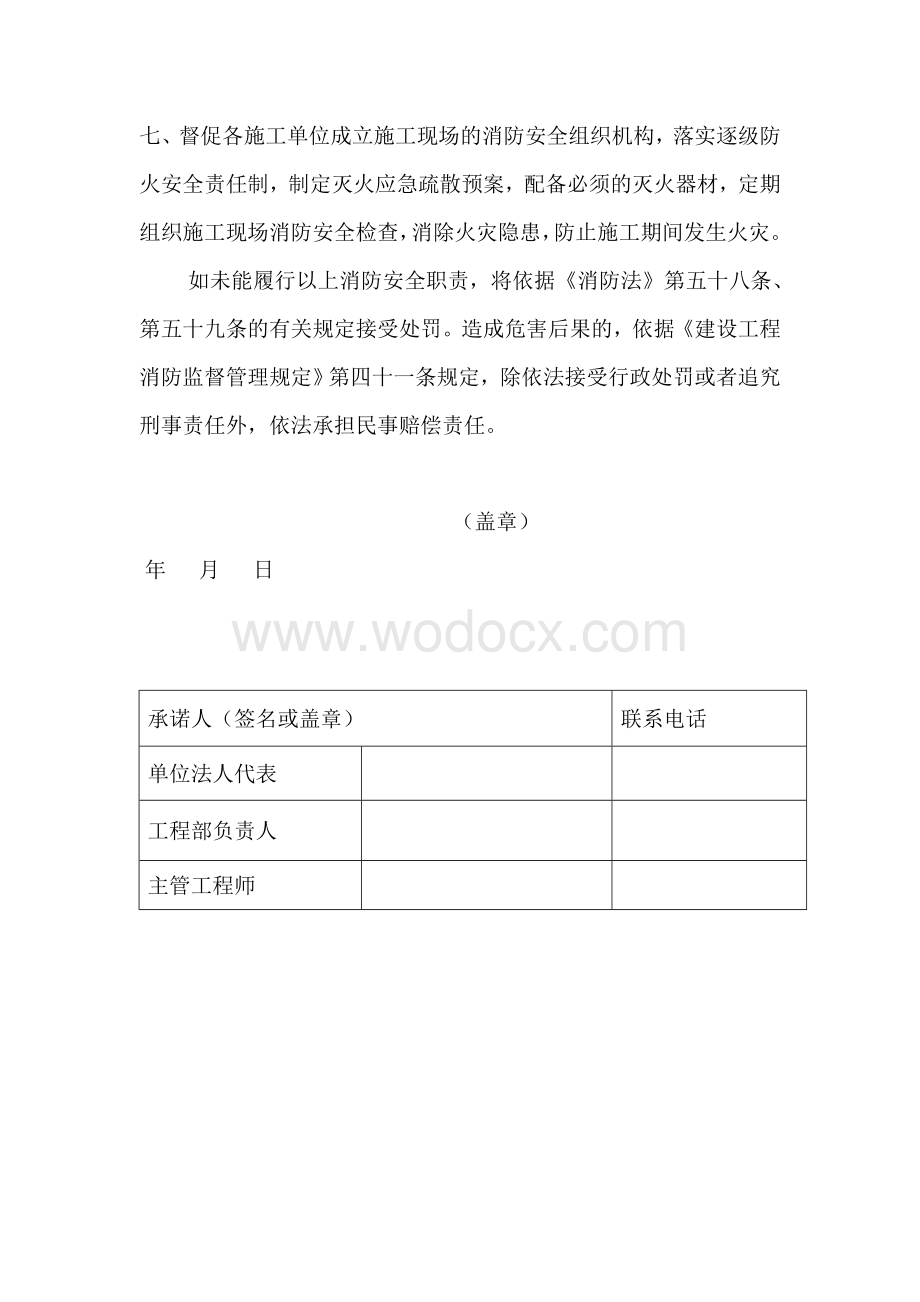 建设工程消防质量建设单位承诺书.doc_第2页