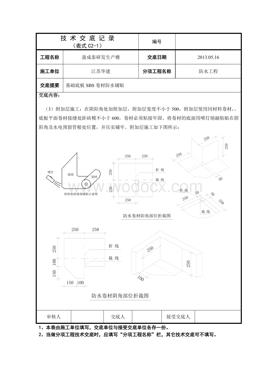 地下防水工程交底.doc_第2页