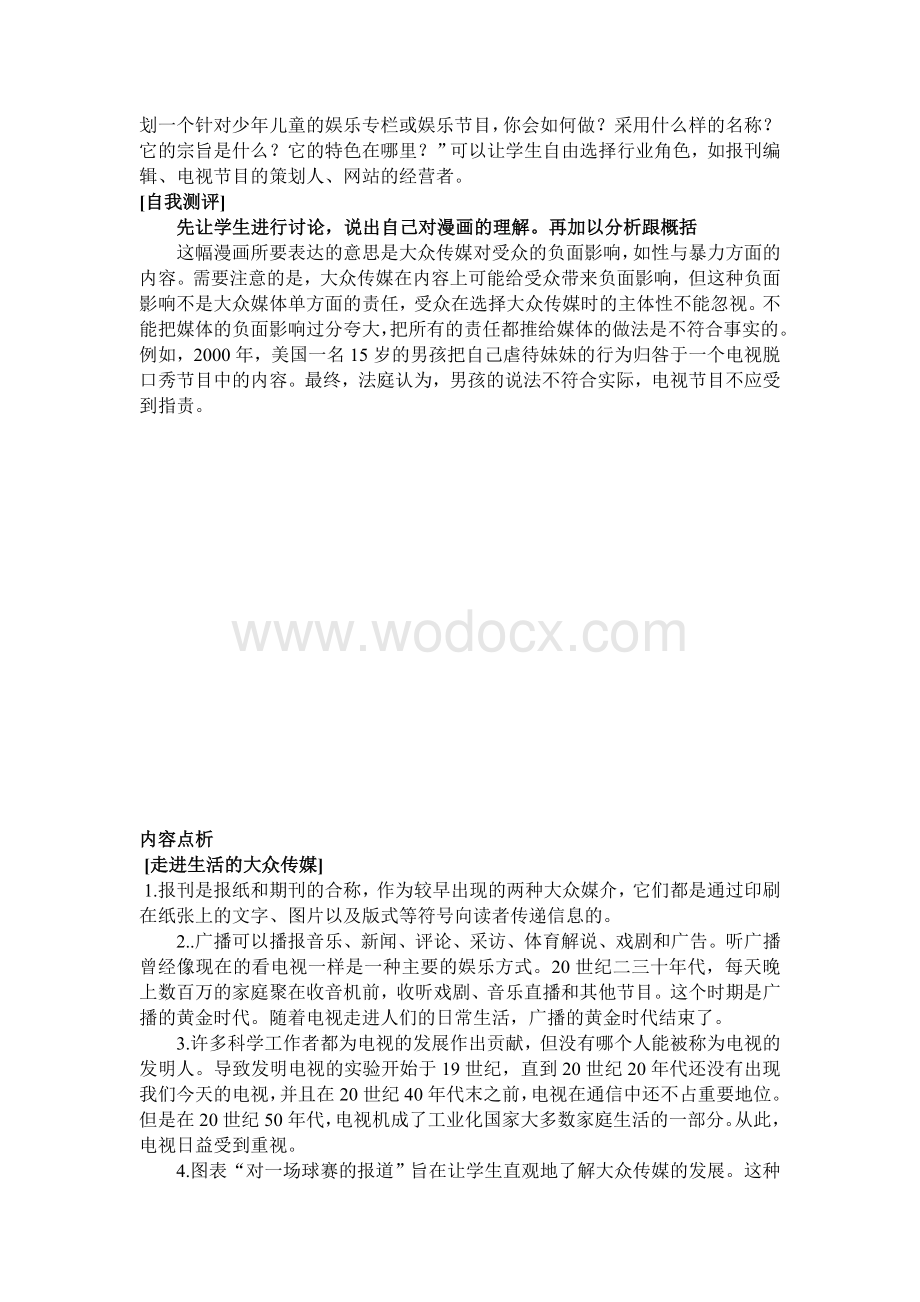 大众传媒 教学设计.doc_第3页