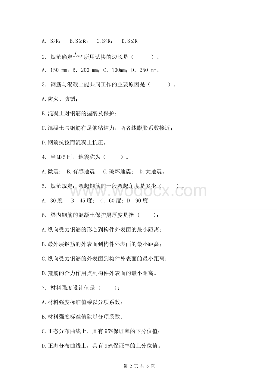 建筑结构成教学院函授期末试卷.doc_第2页