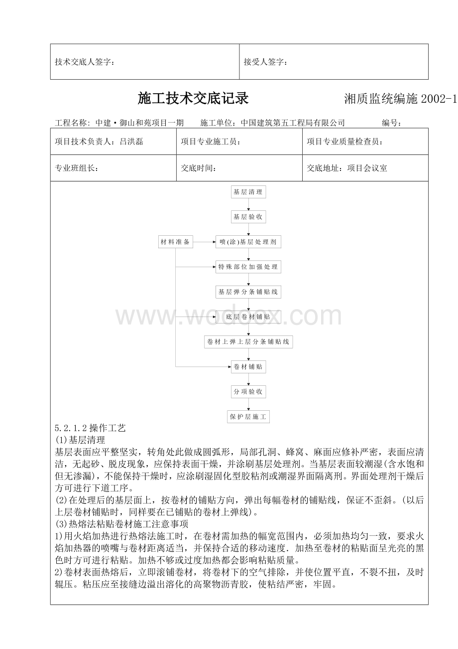 御山和苑屋面工程技术交底.doc_第3页