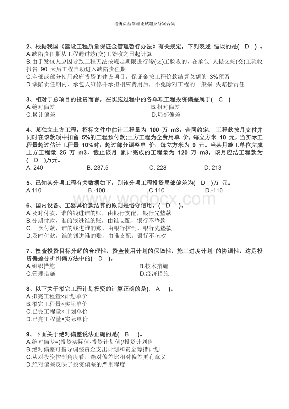 2013年造价员基础理论试题及答案(合集).docx_第3页