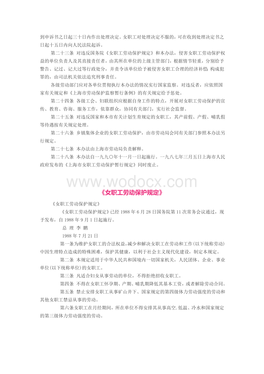 上海市女职工劳动保护办法.doc_第3页