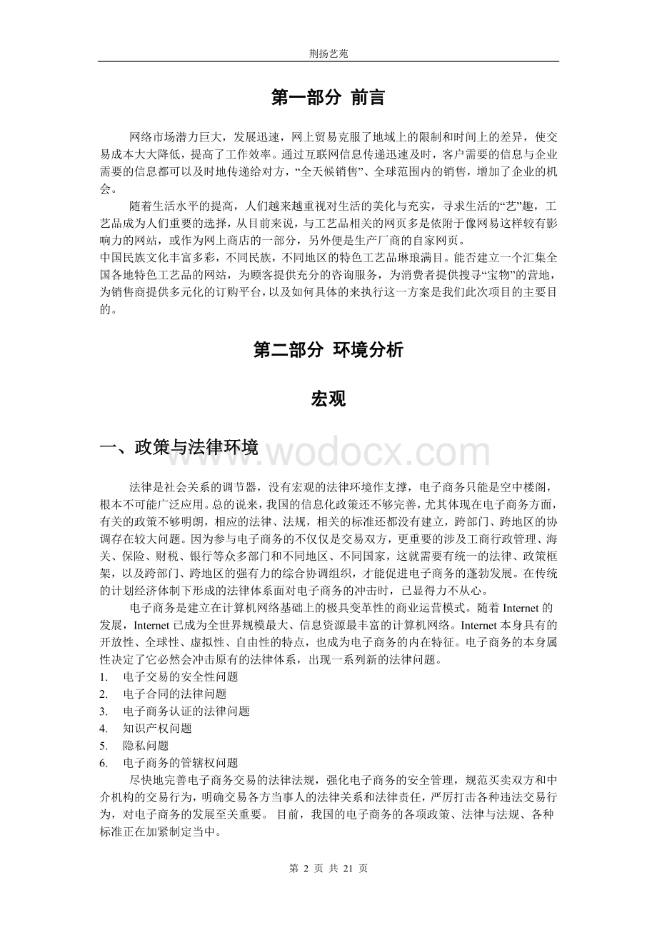 工艺品网上营销策划方案.doc_第3页