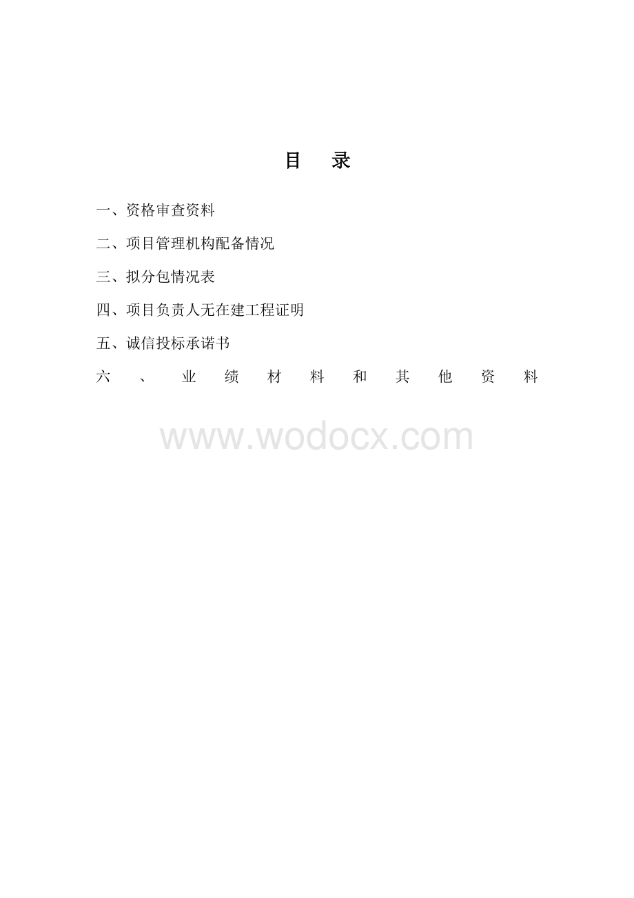 第二中学科技综合楼消防设施工程施工招标.doc_第2页