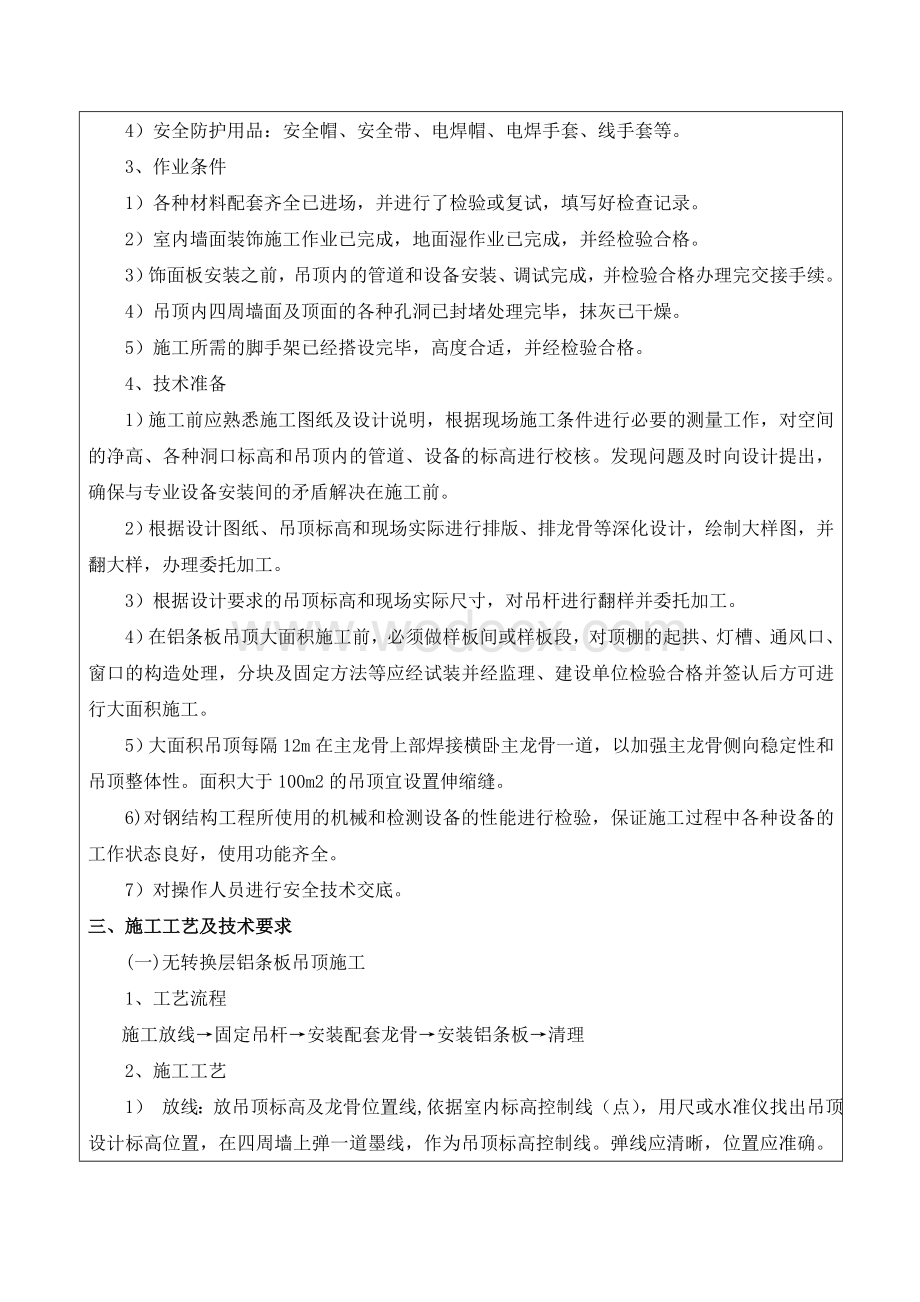 铝条板吊顶工程技术交底.doc_第2页