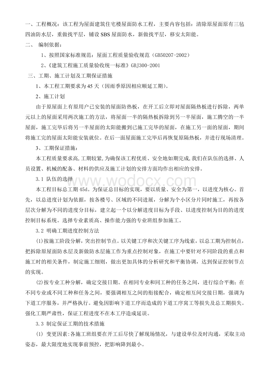 单位工程安全施工技术措施.doc_第3页