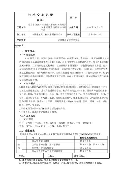 排水管道安装技术交底.doc