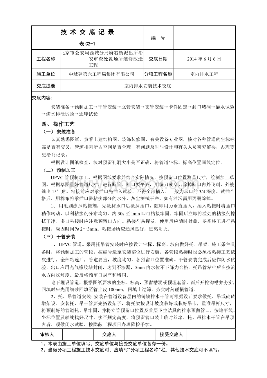 排水管道安装技术交底.doc_第3页