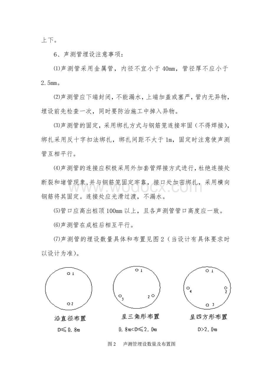 基桩检测准备工作技术交底.doc_第3页