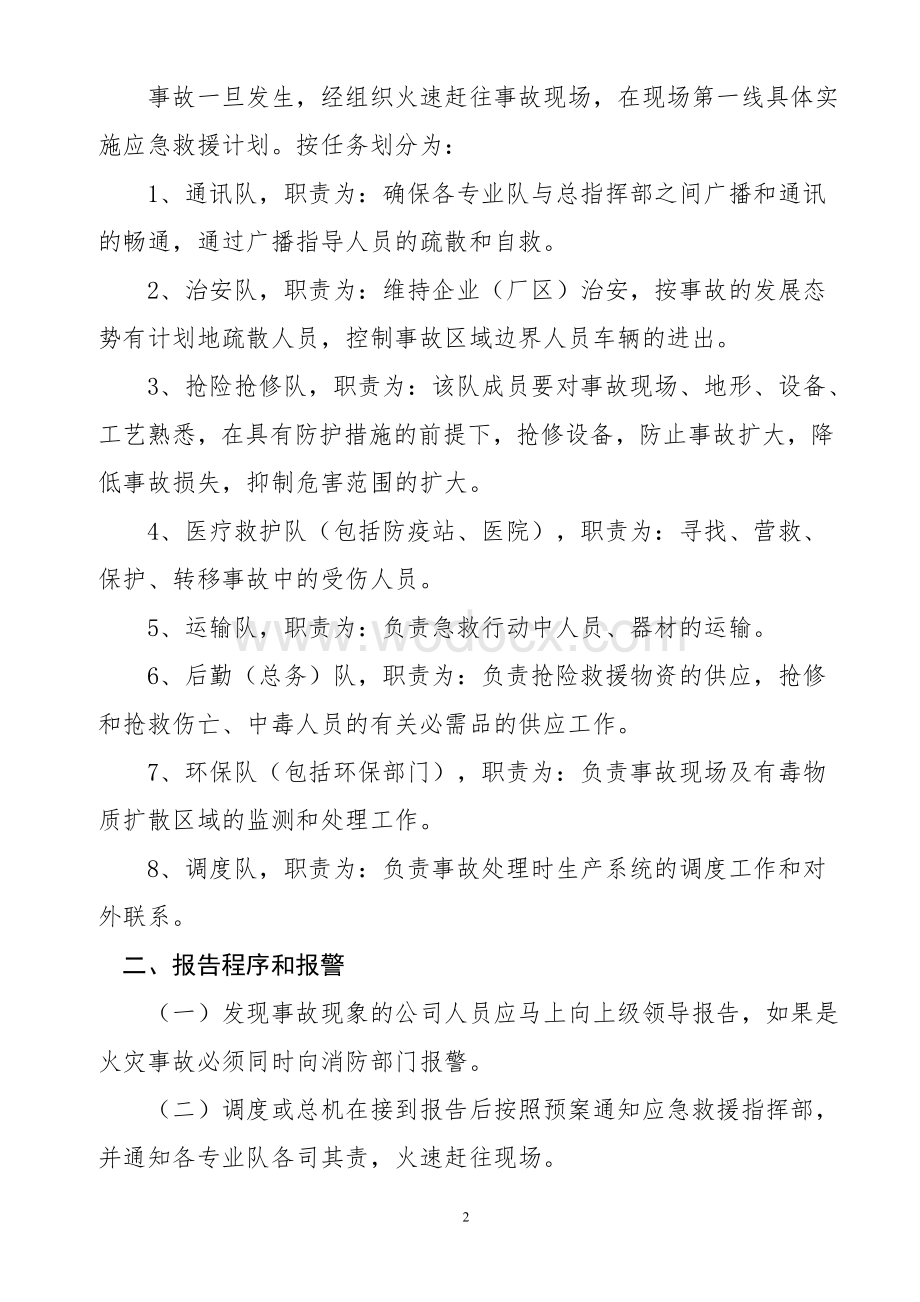 生产安全事故应急救援预案.doc_第2页