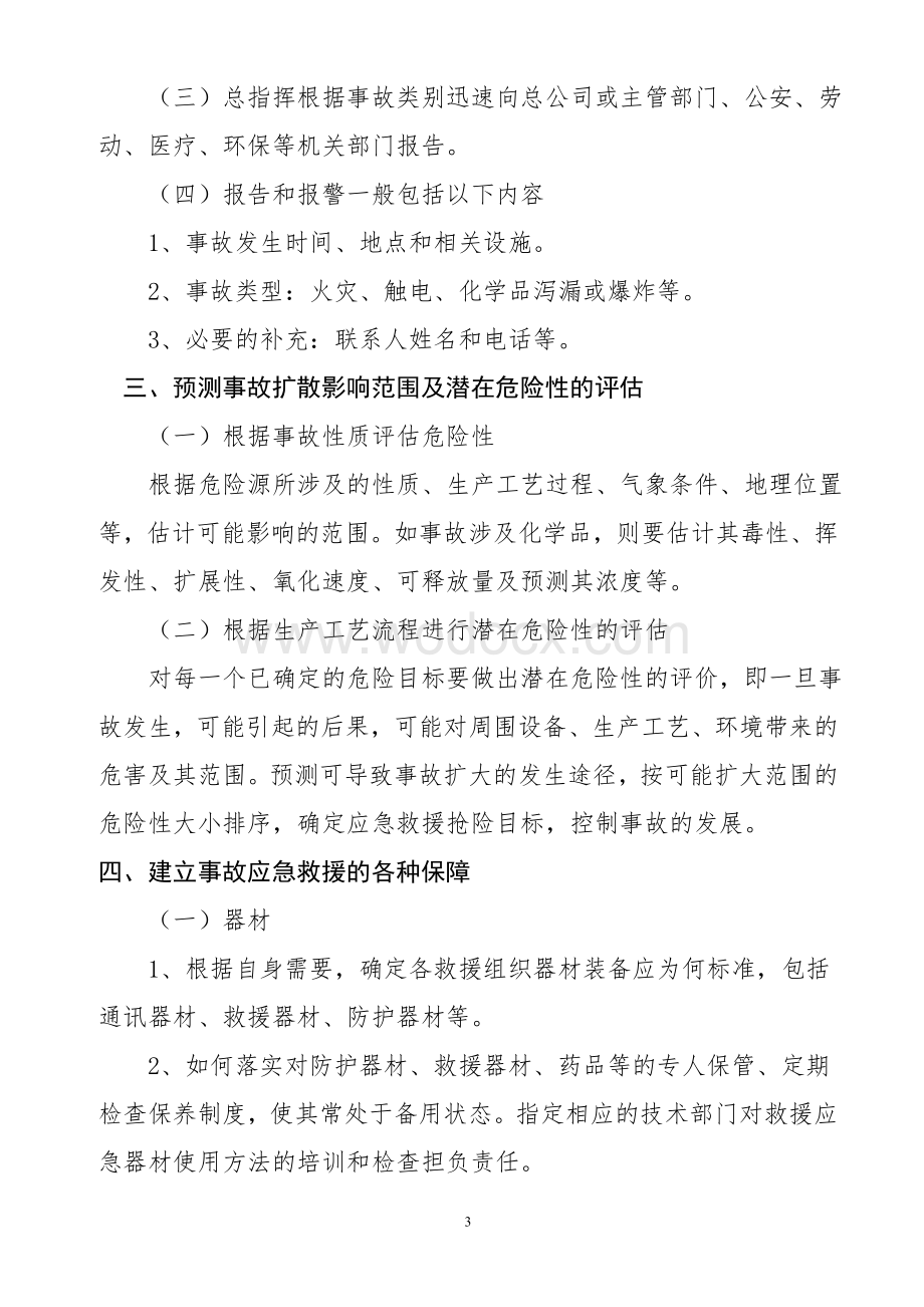 生产安全事故应急救援预案.doc_第3页